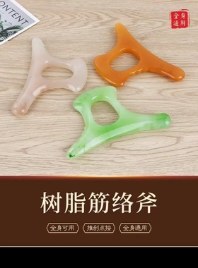 经络斧刮痧板面部美容专用眼部拨筋棒全身通用刮脸刮板脸部工具