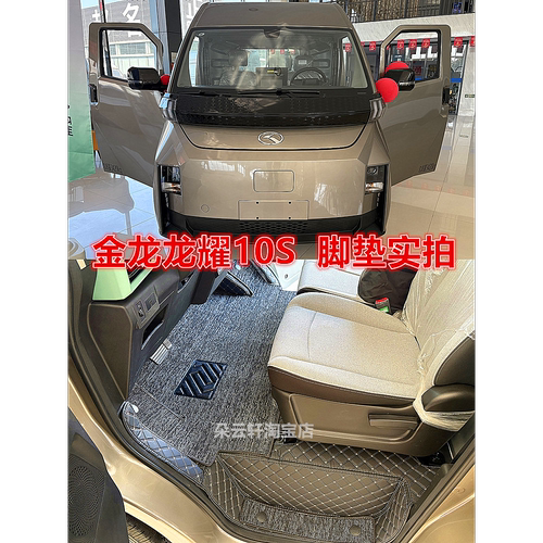 厦门金龙龙耀10S9S7S汽车脚垫