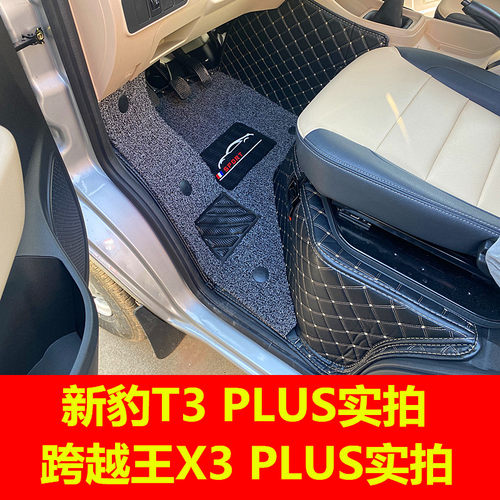 适用新豹T3PLUS全包围脚垫T5plus