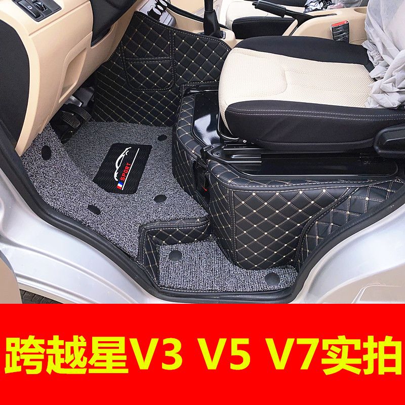 跨越星V5V7双层V3汽车脚垫