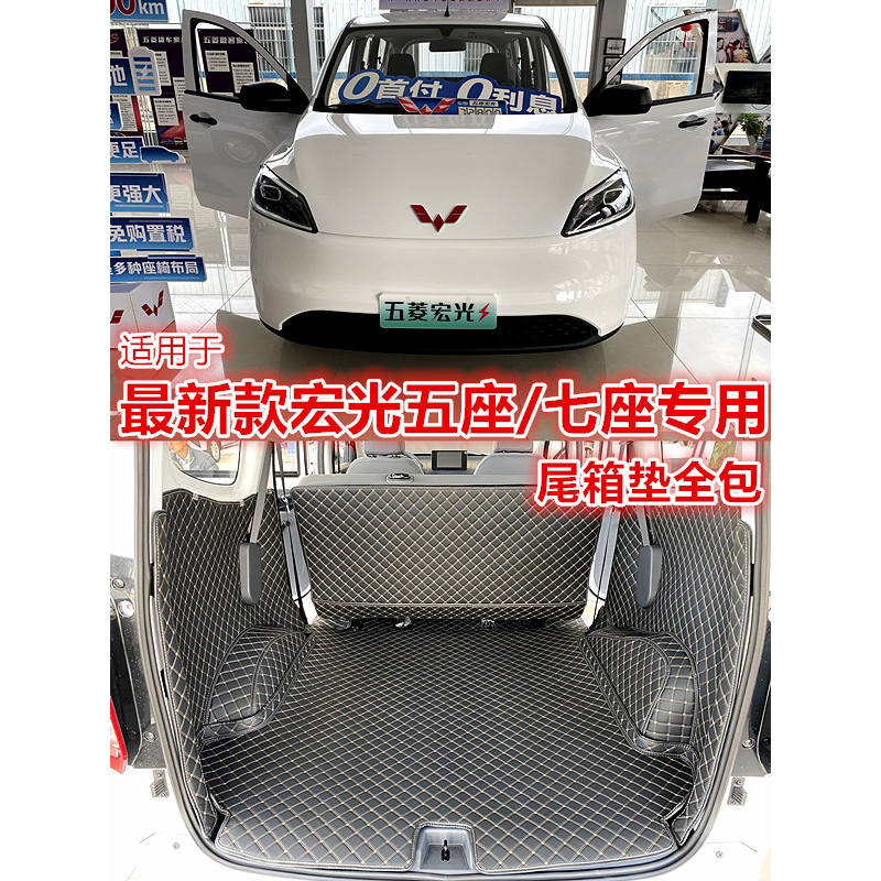适用24款新五菱宏光EV后备箱垫子五座5座全包围脚垫宏光ev尾箱垫