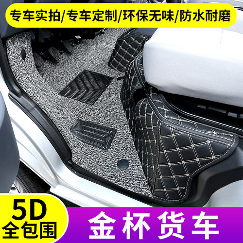 全包围华晨金杯t32双排t30小海狮