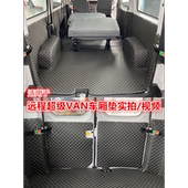 适用25款 远程超级VAN脚垫车厢保护垫客运版 专用汽车全包围尾箱垫