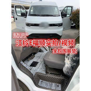 适用于江铃E福顺脚垫新能源福顺电动EV轻客全包围汽车脚垫地垫