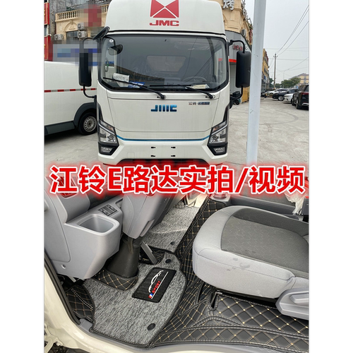 江铃乐行E路达全包围货车脚垫