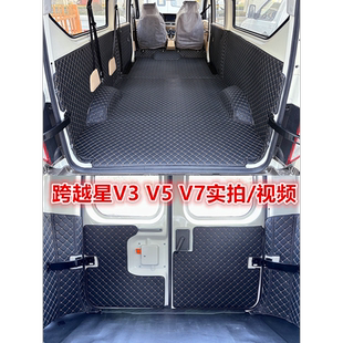 适用长安跨越星V5 V7全包围车厢垫EV后备箱垫汽车后备箱垫子
