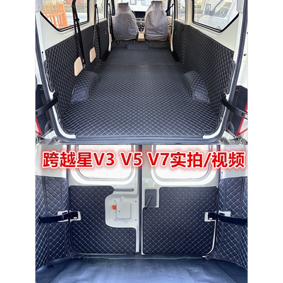 适用于跨越星V5V3V7全包车厢垫