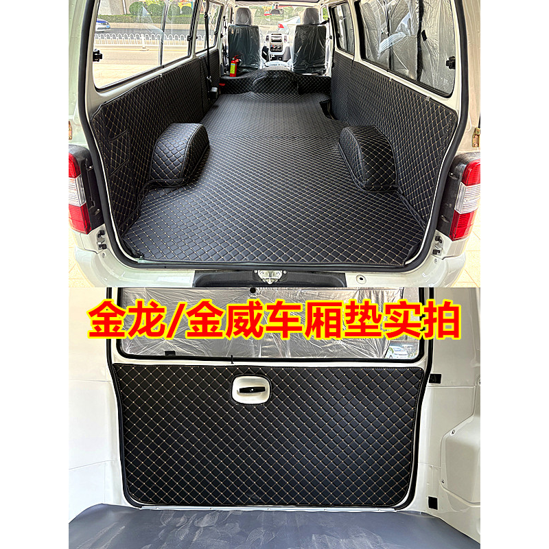 适用金旅海狮龙运GL850金龙金威全包围车厢垫保护垫后备箱垫