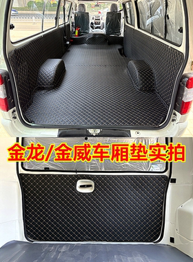 适用金旅海狮龙运GL850金龙金威全包围车厢垫保护垫后备箱垫