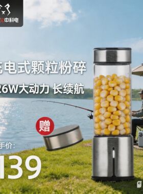 充电式钓鱼饵料粉碎机颗粒饵料打磨机户外电动鱼食虾肉打碎机小型