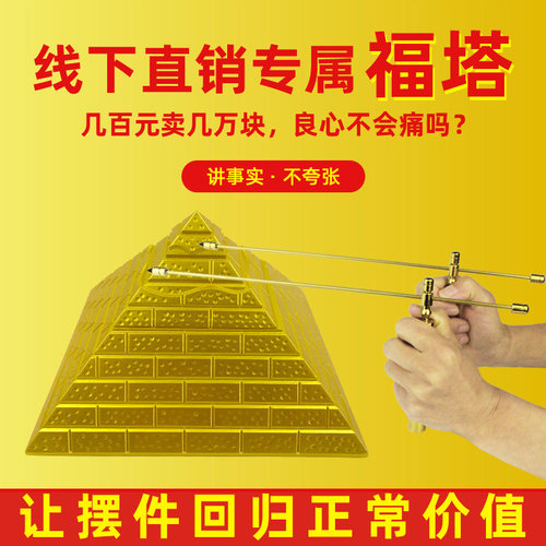 金字塔摆件深海石收集发生器福塔