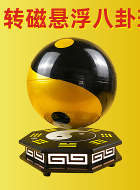 太极客厅玄关发光自转悬空摆件