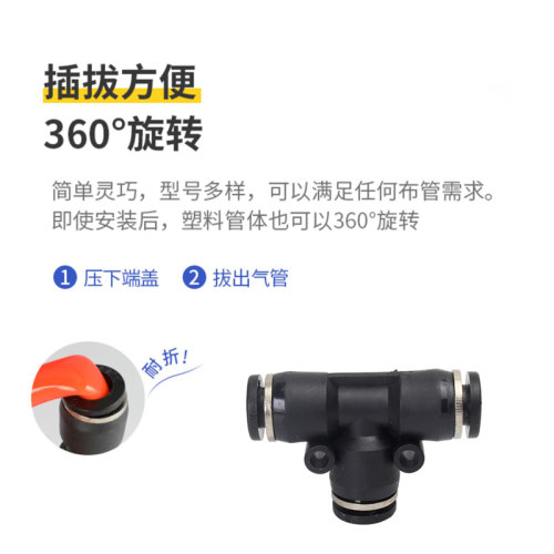PE三通气动快速接头黑等径Y型塑料T型变径三通PEG8-6-8气管快插PW