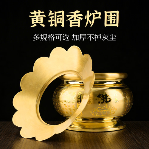 纯铜香炉围灰托防止香灰飘落