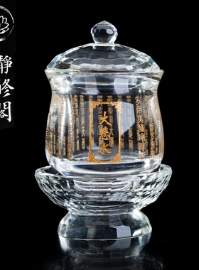 佛前大悲咒圣水杯透明莲花观音