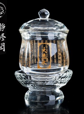 佛前大悲咒圣水杯透明莲花观音