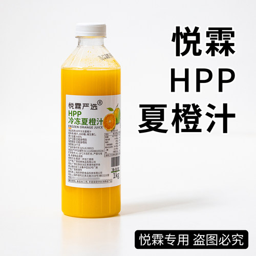 悦霖严选HPP冷冻夏橙汁果蔬汁原料 茶饮奶茶原料1kg/瓶
