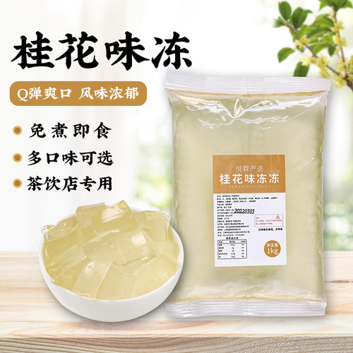 悦霖严选桂花味冻冻可吸果冻
