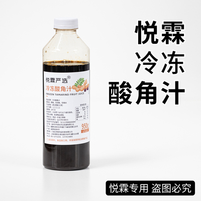 悦霖严选冷冻酸角汁果蔬汁原料 茶饮奶茶原料950g