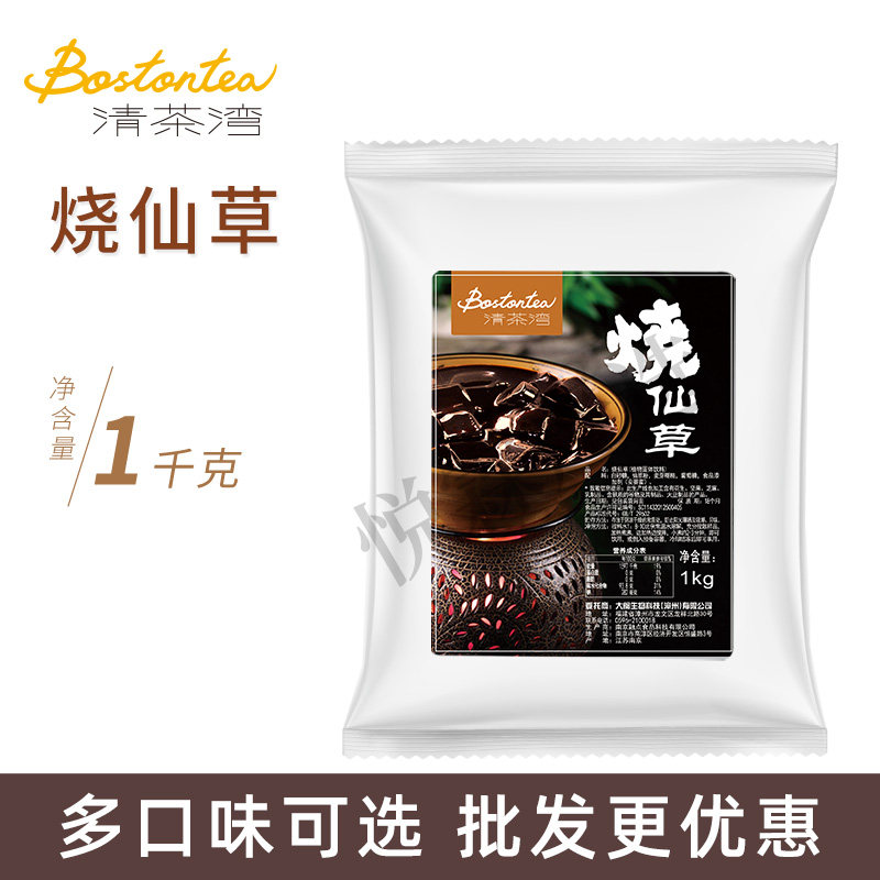 清茶湾仙草粉 烧仙草1kg烧仙草原料冲饮品奶茶店专用原料