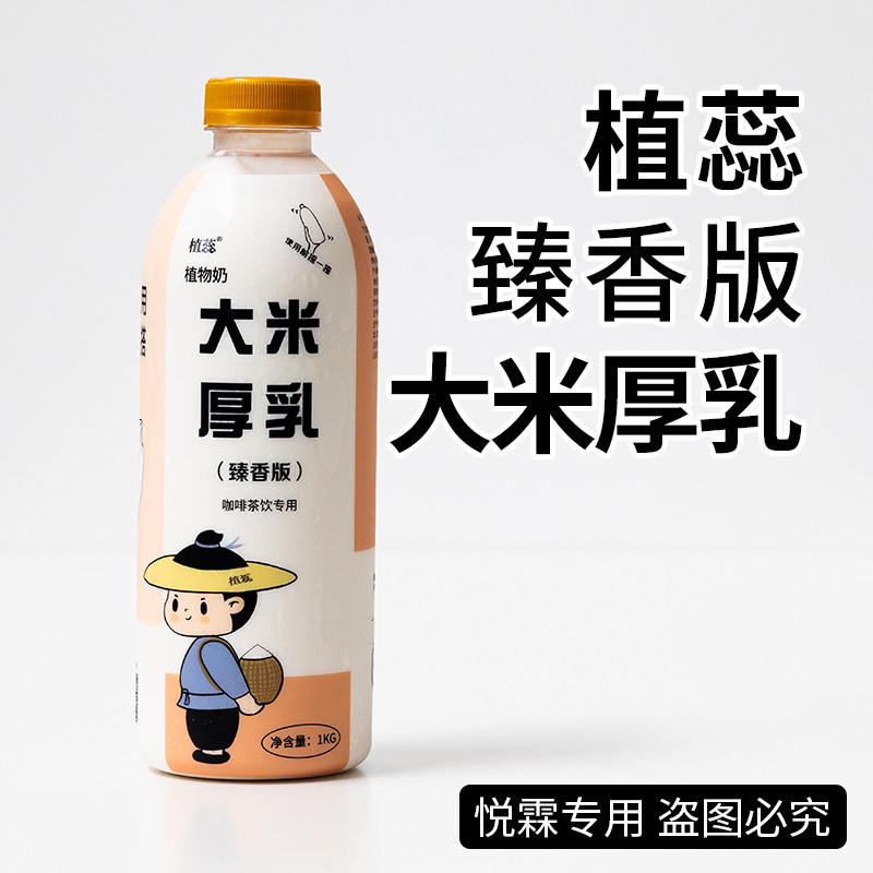 植蕊大米厚乳冷冻茶饮咖啡调饮大米乳茶饮咖啡烘焙米乳原料,咖啡/麦片/冲饮,植物蛋白饮料/植物奶/植物酸奶,淘宝优惠券,粉丝福利购,淘宝优惠卷