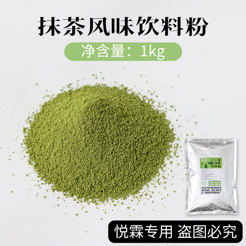 悦霖严选抹茶风味饮料粉 含糖抹茶拿铁冲饮烘焙奶茶店原材料1kg,咖啡/麦片/冲饮,抹茶粉,淘宝优惠券,粉丝福利购,淘宝优惠卷