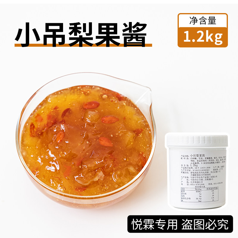 悦霖严选小吊梨果酱网红枸杞银耳冰糖雪梨羹原料奶茶店热饮品专用,粮油调味/速食/干货/烘焙,果酱/鲜花酱/甜味酱,淘宝优惠券,粉丝福利购,淘宝优惠卷