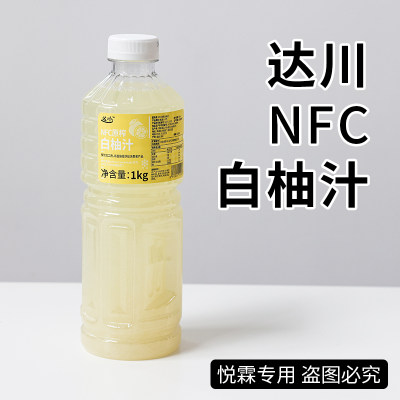 达川NFC冷冻白柚汁果蔬汁浆