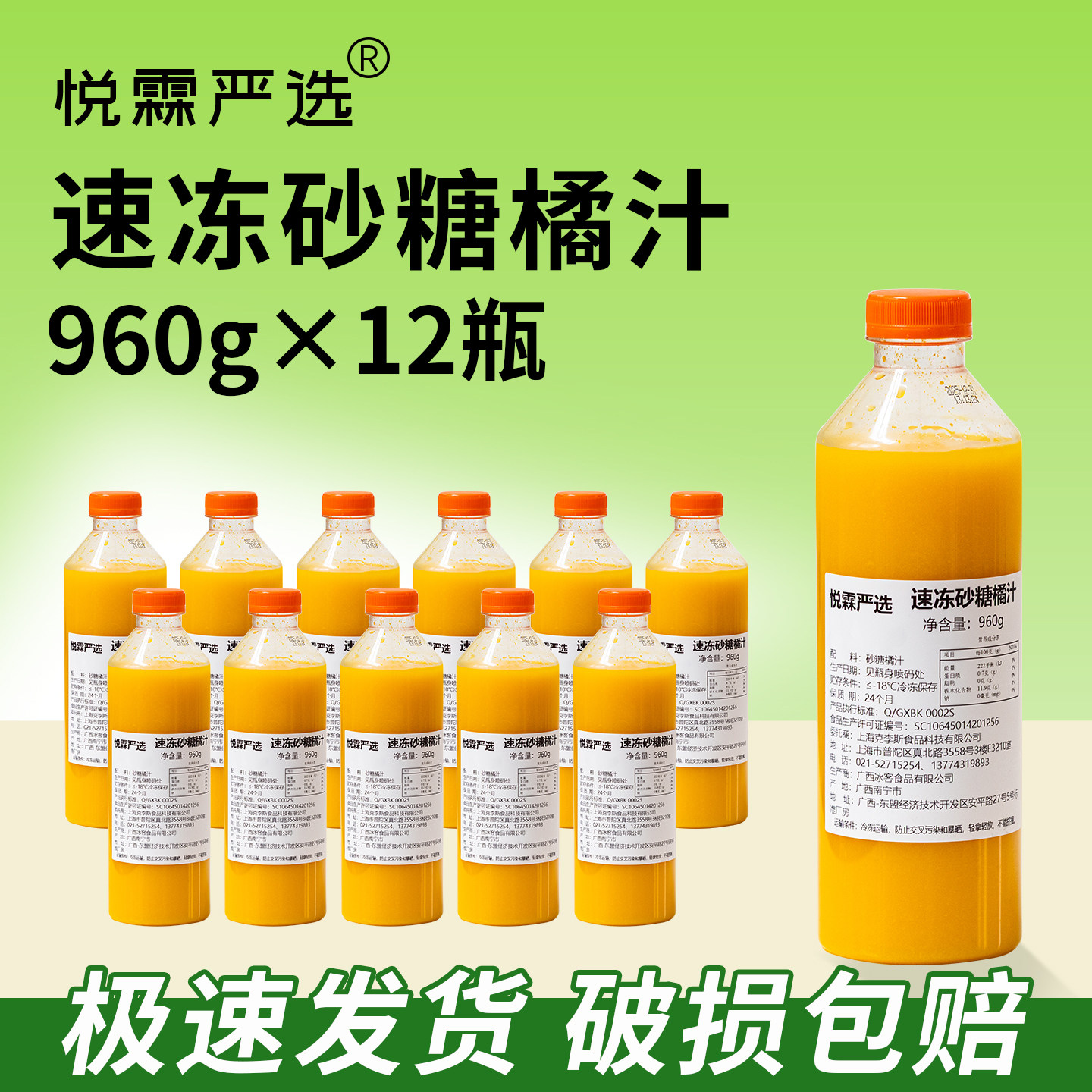 整箱12瓶 悦霖严选速冻砂糖橘汁果蔬汁原料 茶饮奶茶原料960g,咖啡/麦片/冲饮,纯果蔬汁/纯果汁,淘宝优惠券,粉丝福利购,淘宝优惠卷