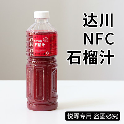 达川NFC冷冻石榴汁原浆非浓缩