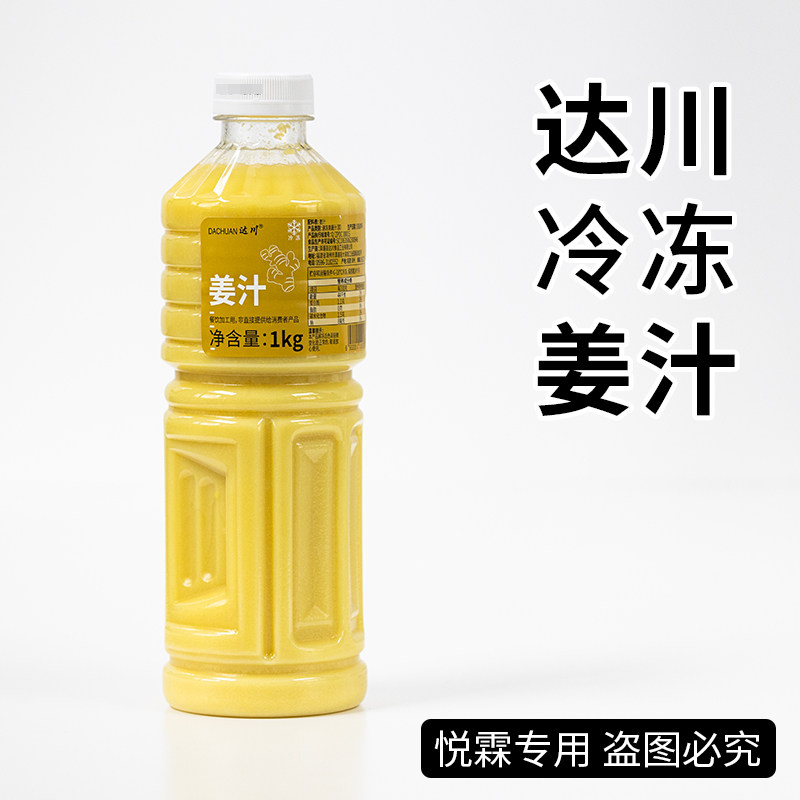达川冷冻姜汁 果蔬汁浆咖啡奶茶饮品茶饮原料1kg姨妈热饮姜茶,咖啡/麦片/冲饮,纯果蔬汁/纯果汁,淘宝优惠券,粉丝福利购,淘宝优惠卷