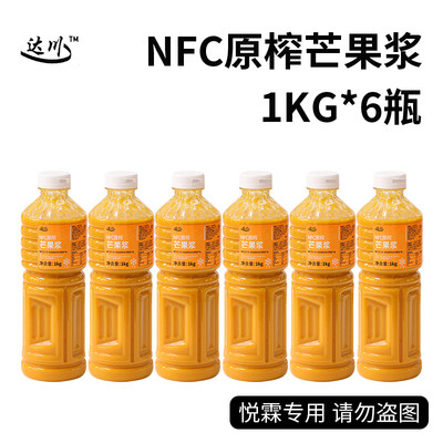 NFC芒果汁原浆网红杨枝甘露原料