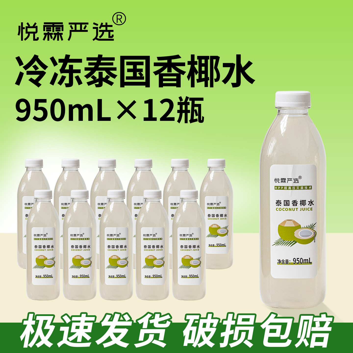 整箱12瓶悦霖严选冷冻泰国香水椰子水水果茶奶茶咖啡原材料950mL