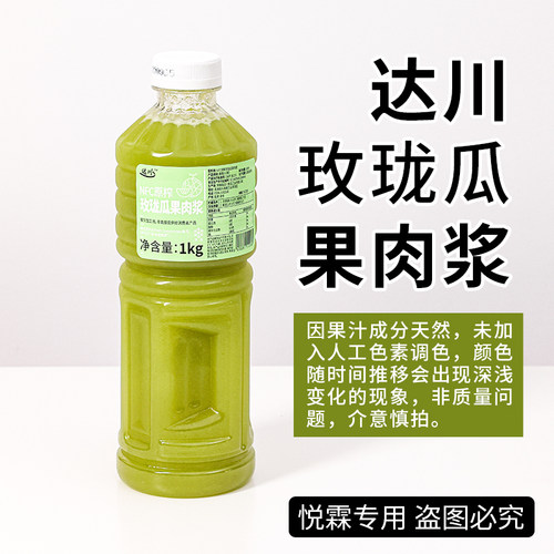 冻玫珑瓜果肉原浆玫珑蜜瓜