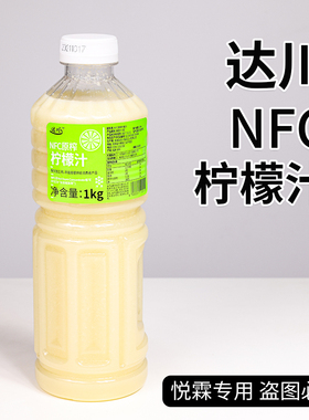 达川NFC冷冻柠檬原浆果肉果汁原汁霸气满杯柠檬油柑奶茶专用原料