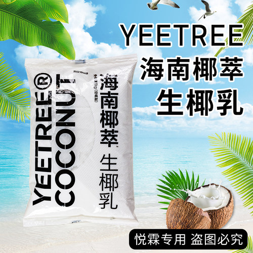 海南椰萃生椰乳奶茶咖啡商用原料