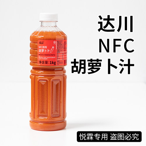 达川冷冻胡萝卜汁奶茶专用