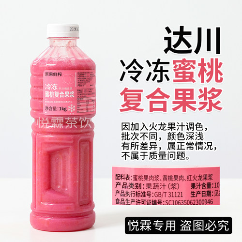 达川冷冻蜜桃复合奶茶店果浆