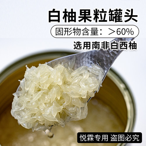 白柚果粒罐头开罐即食杨枝甘露