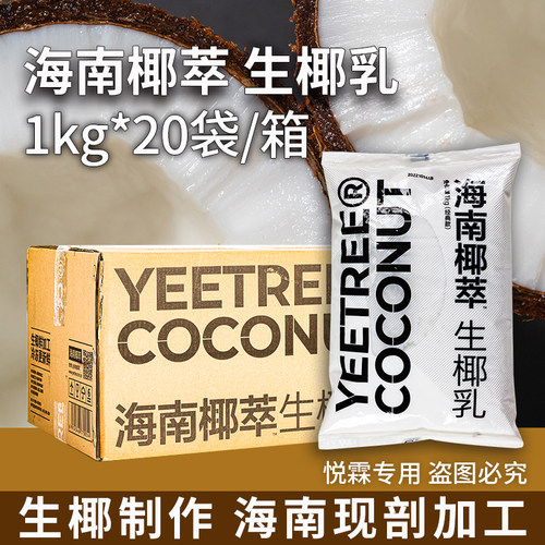 冷冻咖啡商用原材料生打椰同款