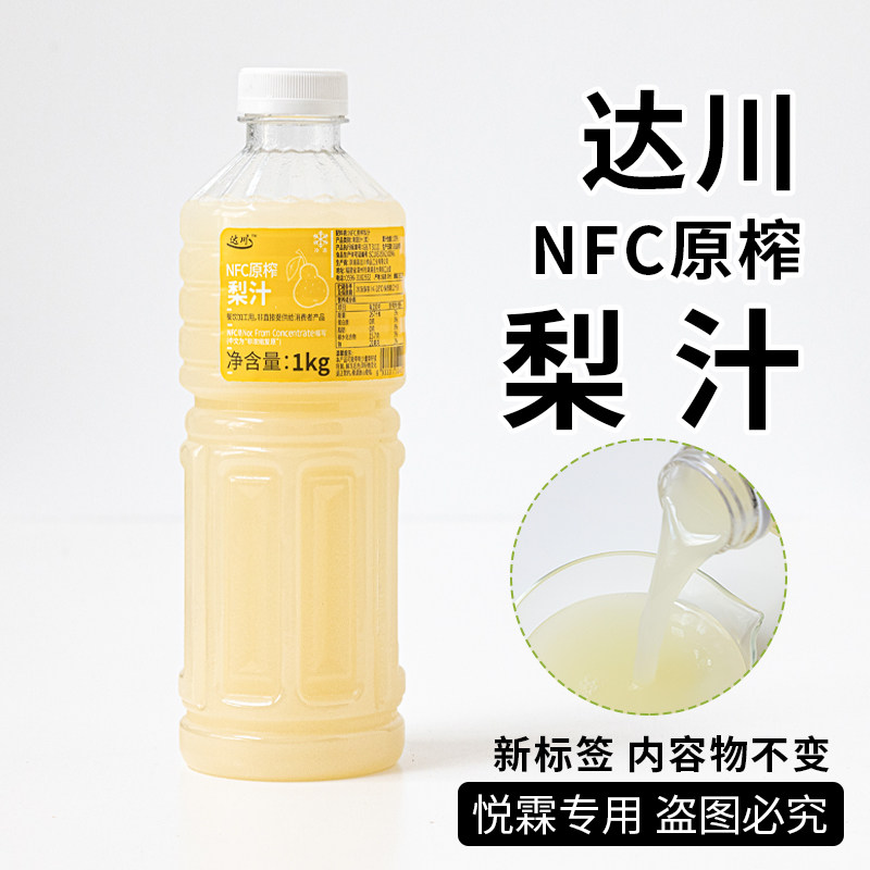 达川冷冻NFC梨原汁果蔬汁浆