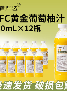 整箱12瓶悦霖严选NFC冷冻黄金葡萄柚汁奶茶茶饮原料鲜榨水果原汁