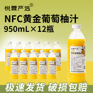 整箱12瓶悦霖严选NFC冷冻黄金葡萄柚汁奶茶茶饮原料鲜榨水果原汁