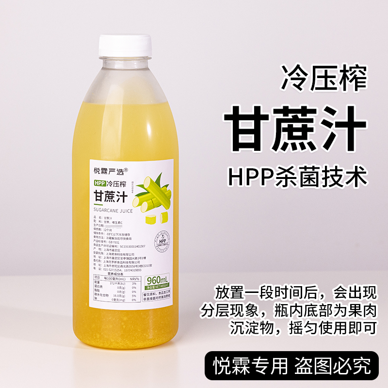 HPP冷压榨甘蔗汁960ml