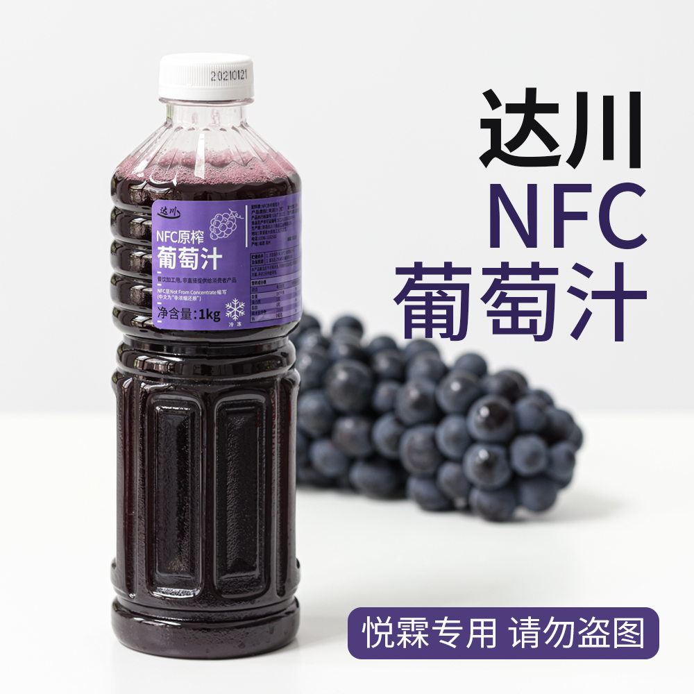 达川NFC葡萄汁原浆 多肉葡萄奶茶茶饮店专用100%葡萄汁非浓缩果汁 咖啡/麦片/冲饮 纯果蔬汁/纯果汁 原图主图