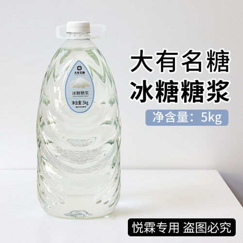 大有名糖冰糖糖浆5kg/瓶