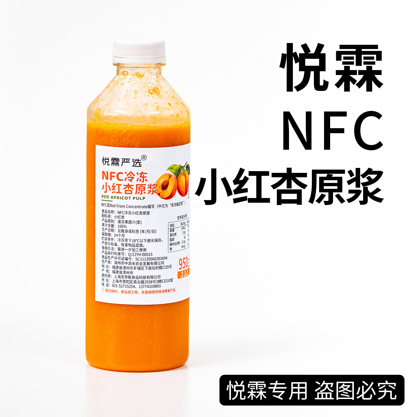 悦霖严选冷冻NFC小红杏原浆果蔬汁原料 茶饮奶茶原料950g,咖啡/麦片/冲饮,纯果蔬汁/纯果汁,淘宝优惠券,粉丝福利购,淘宝优惠卷