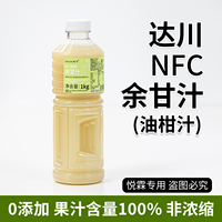 达川NFC原榨余甘汁油柑汁霸气玉油柑潮汕余甘子汁奶茶店茶饮原料