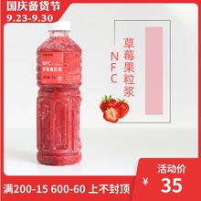 达川NFC草莓果汁原浆 芝芝苺莓多肉苺莓奶茶店茶饮专用草莓