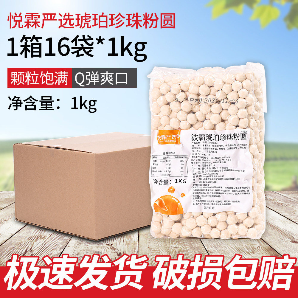 悦霖严选琥珀珍珠粉圆奶茶专用商用原料黄金波霸珍珠1KG*16袋/箱,咖啡/麦片/冲饮,珍珠奶茶粉,淘宝优惠券,粉丝福利购,淘宝优惠卷